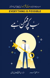 Sab Kuch Mumkin Hai | سب کچھ ممکن ہے
